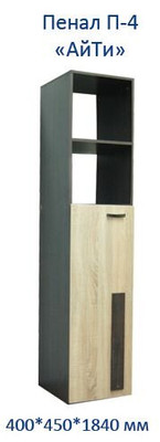 Пенал П-4 "АйТи", Дуб сонома