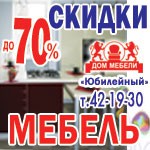 Скидки до 70%