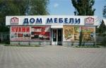 Фасад здания Дім меблів «Люкс»